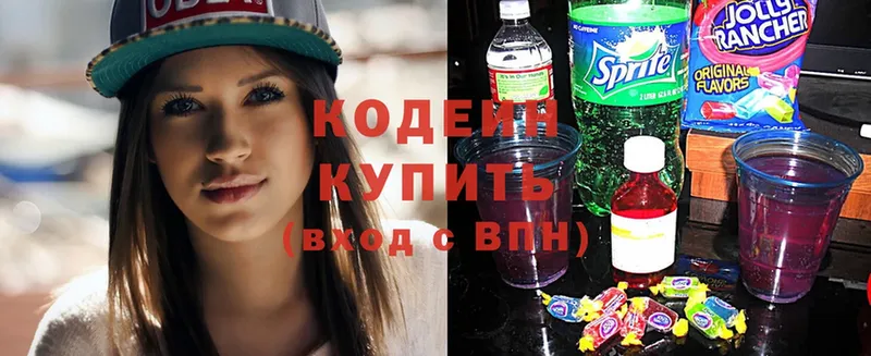 цены   Ершов  Кодеин Purple Drank 